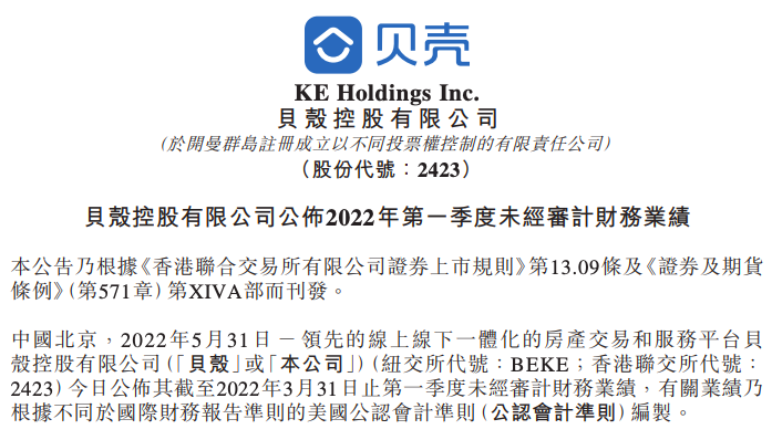 贝壳三季度净收入同比增长2.1%至231亿元 业务结构进一步优化