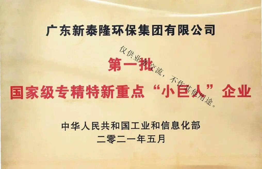 多举措助力 为专精特新中小企业发展撑腰