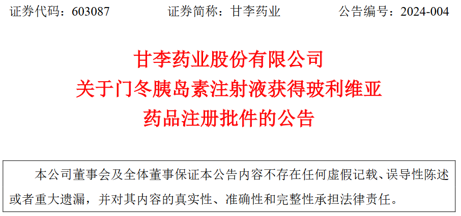 国产胰岛素类似物获欧盟积极意见 甘李药业国际化迈出关键一步