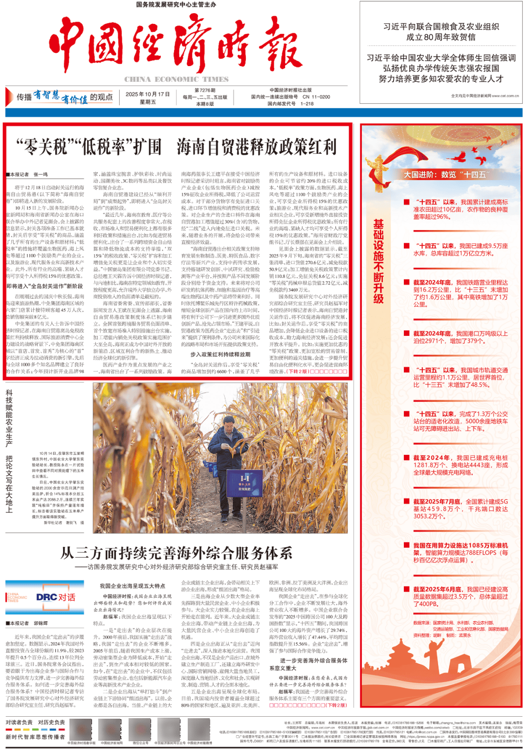 海航控股10月基本面持续向好 自贸港红利铸就新增长极