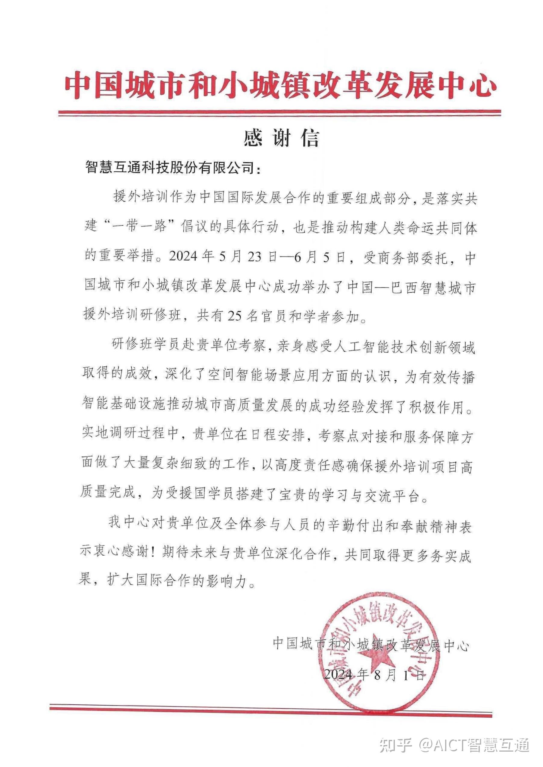 智慧互通(AICT)荣获塞尔维亚特斯拉发明节和克罗地亚国际发明展览会4项大奖 以高精度AI为人类开创美好生活