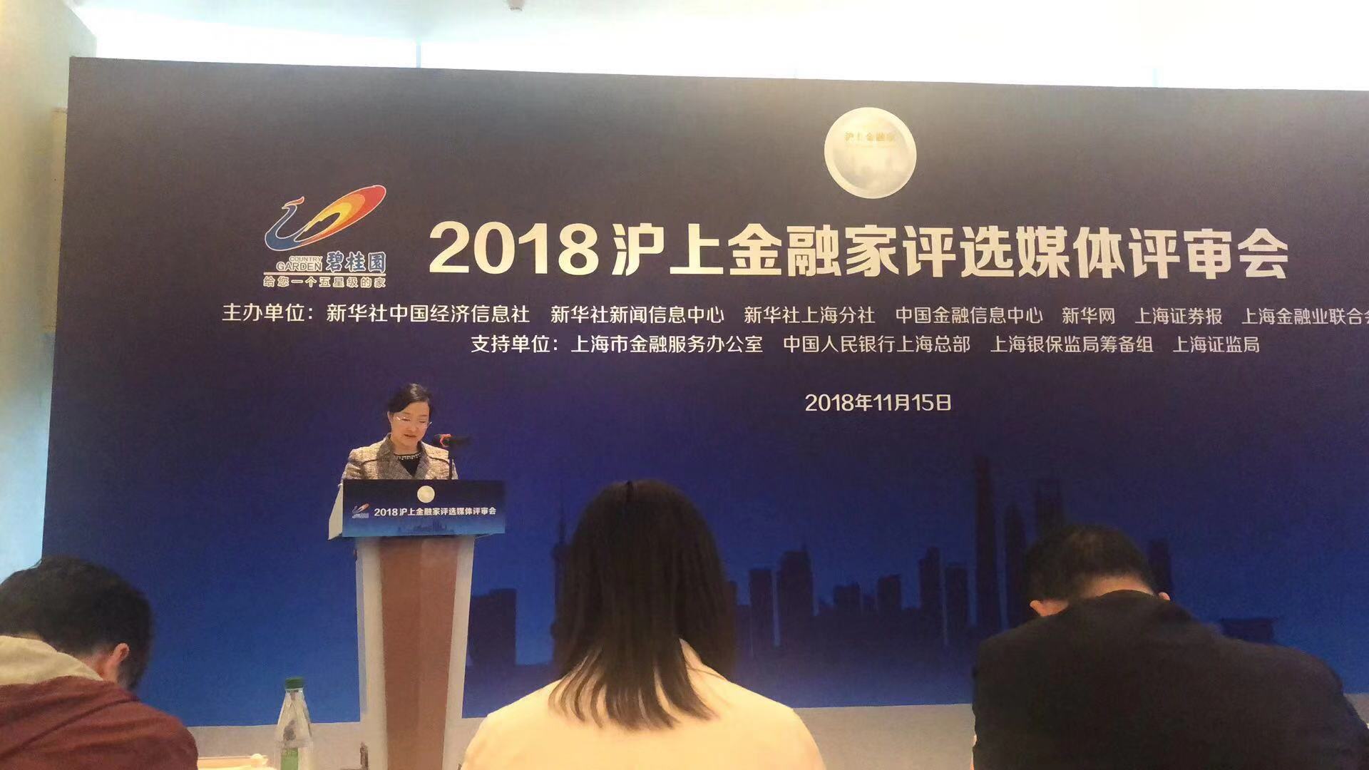 第十四届“沪上金融家”评选结果揭晓