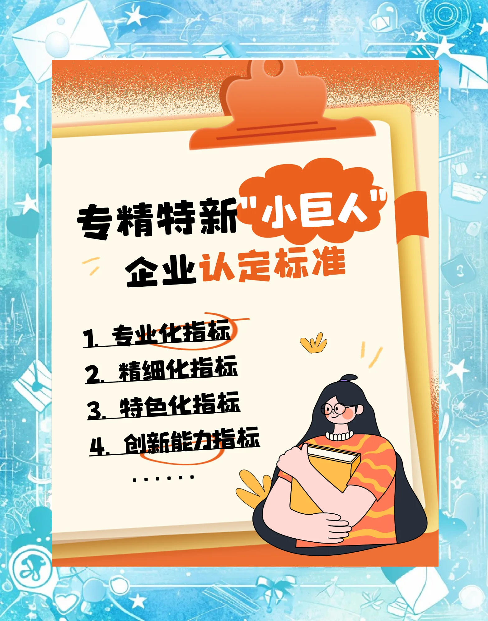 力挺专精特新中小企业 更多政策举措加快制定——将深入开展夯基提质行动 探索建设赋能中心