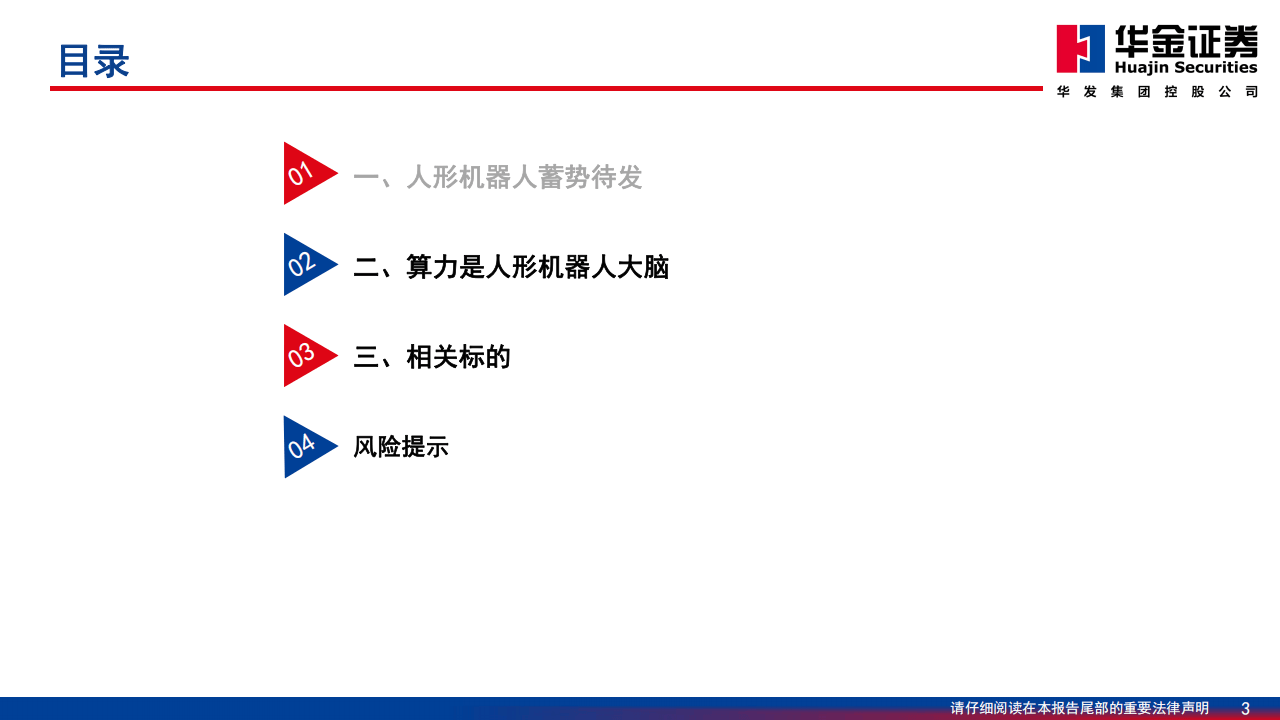 万通发展发布股权激励计划 深度绑定核心人才助力AI算力芯片战略转型