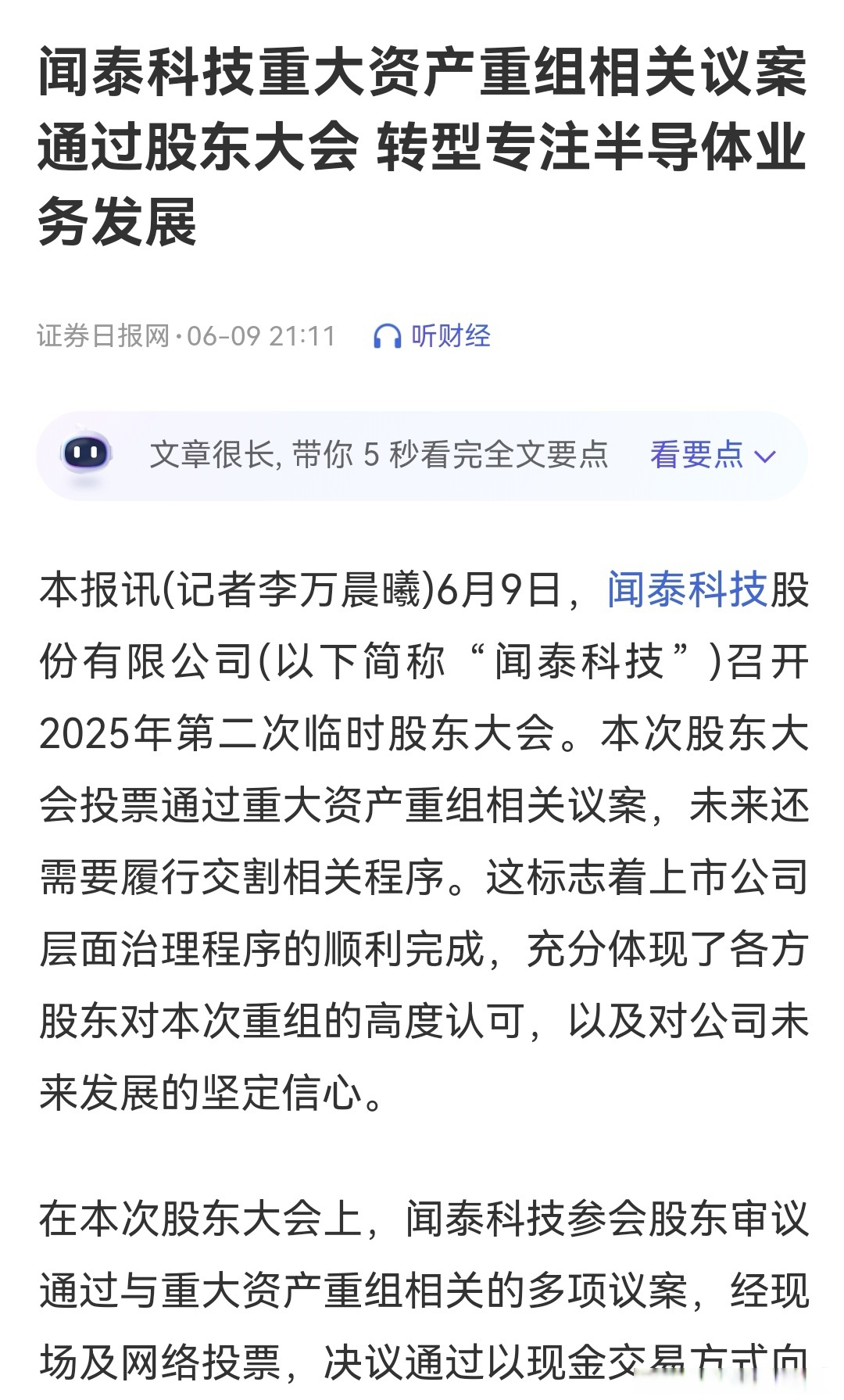 荷兰政府宣布暂停对安世半导体的行政令