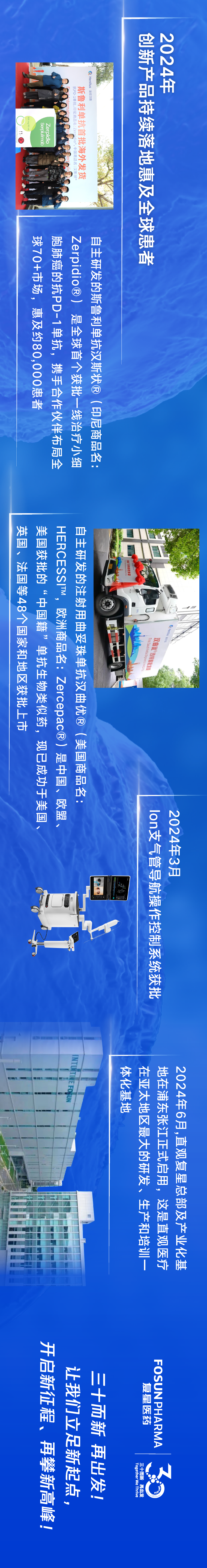 复星医药：加大研发投入 全力推动创新药业务稳健增长