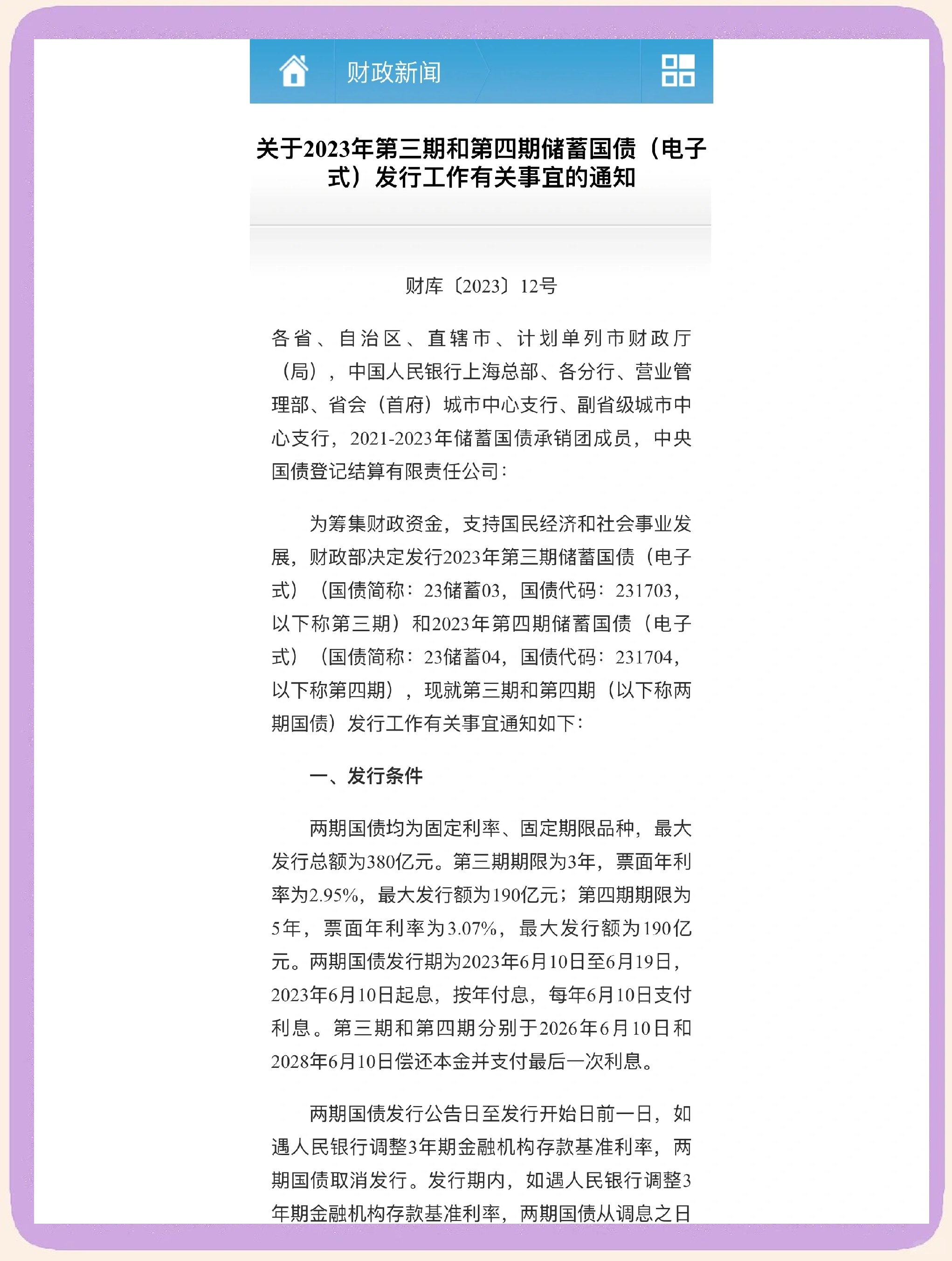 储蓄国债（电子式）将纳入个人养老金产品范围