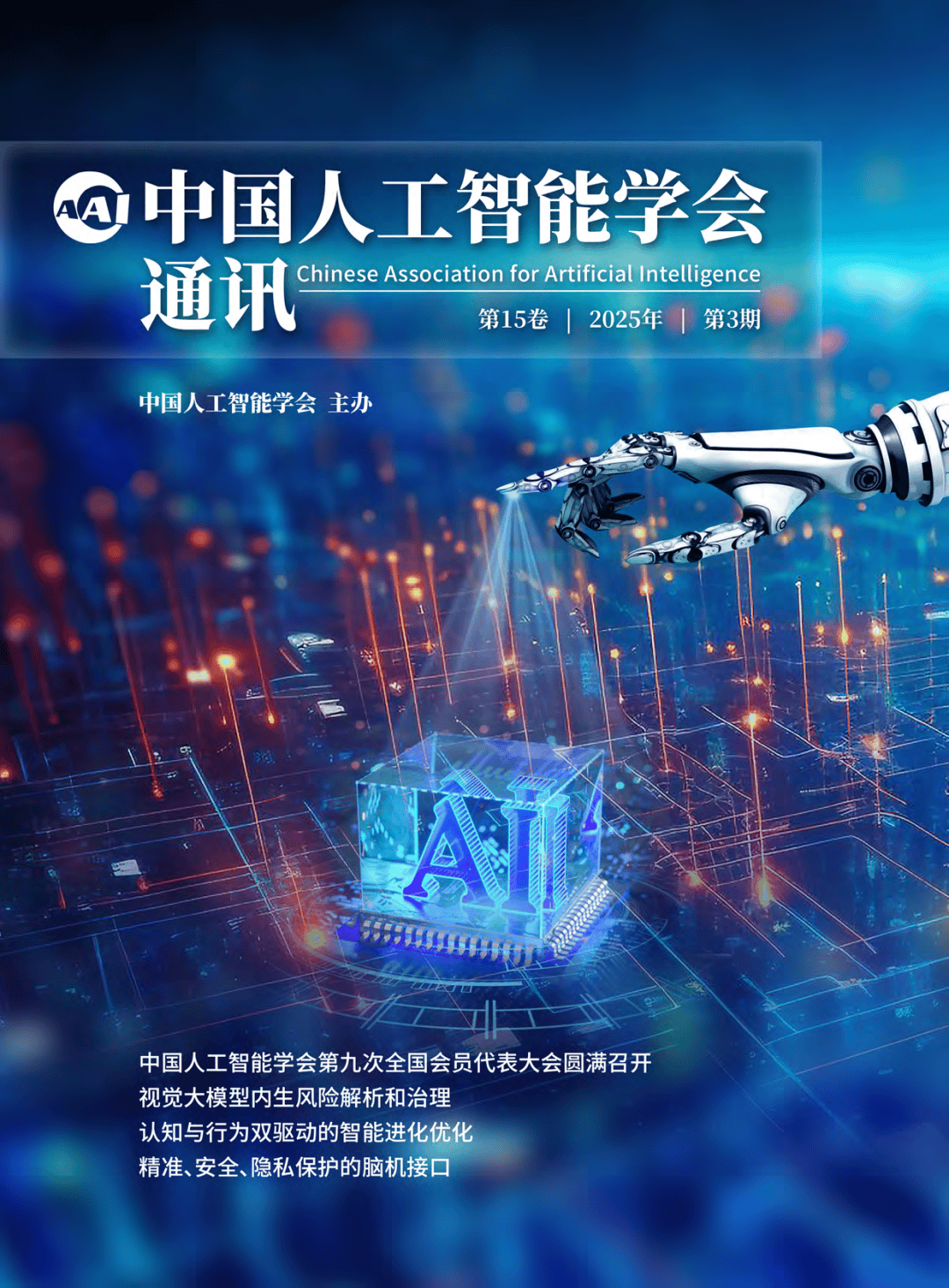 工信部:实施工业互联网和人工智能融合赋能行动