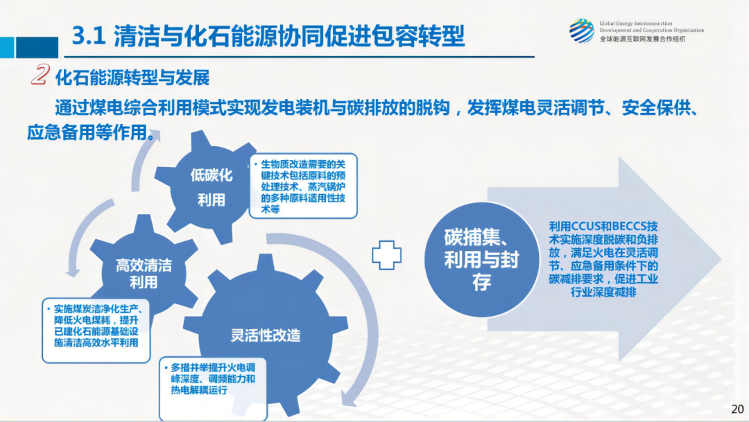 提高终端用能电气化水平 促进清洁能源发展