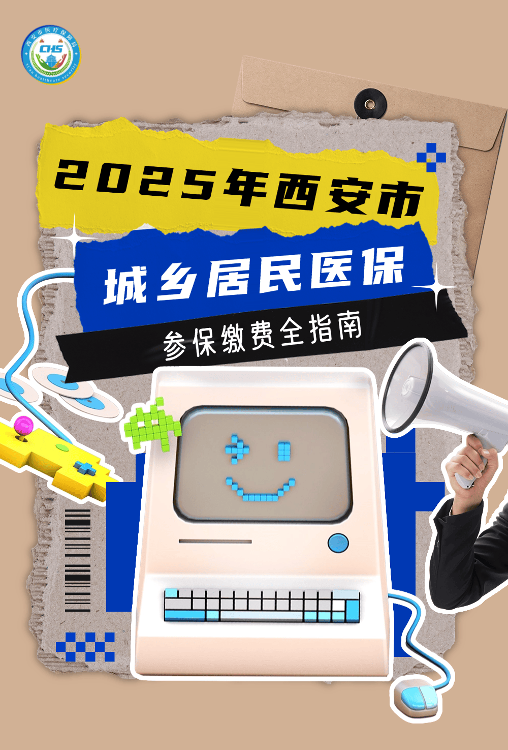 打破基本医保地域限制 2026年度“北京普惠健康保”新市民参保指南来了