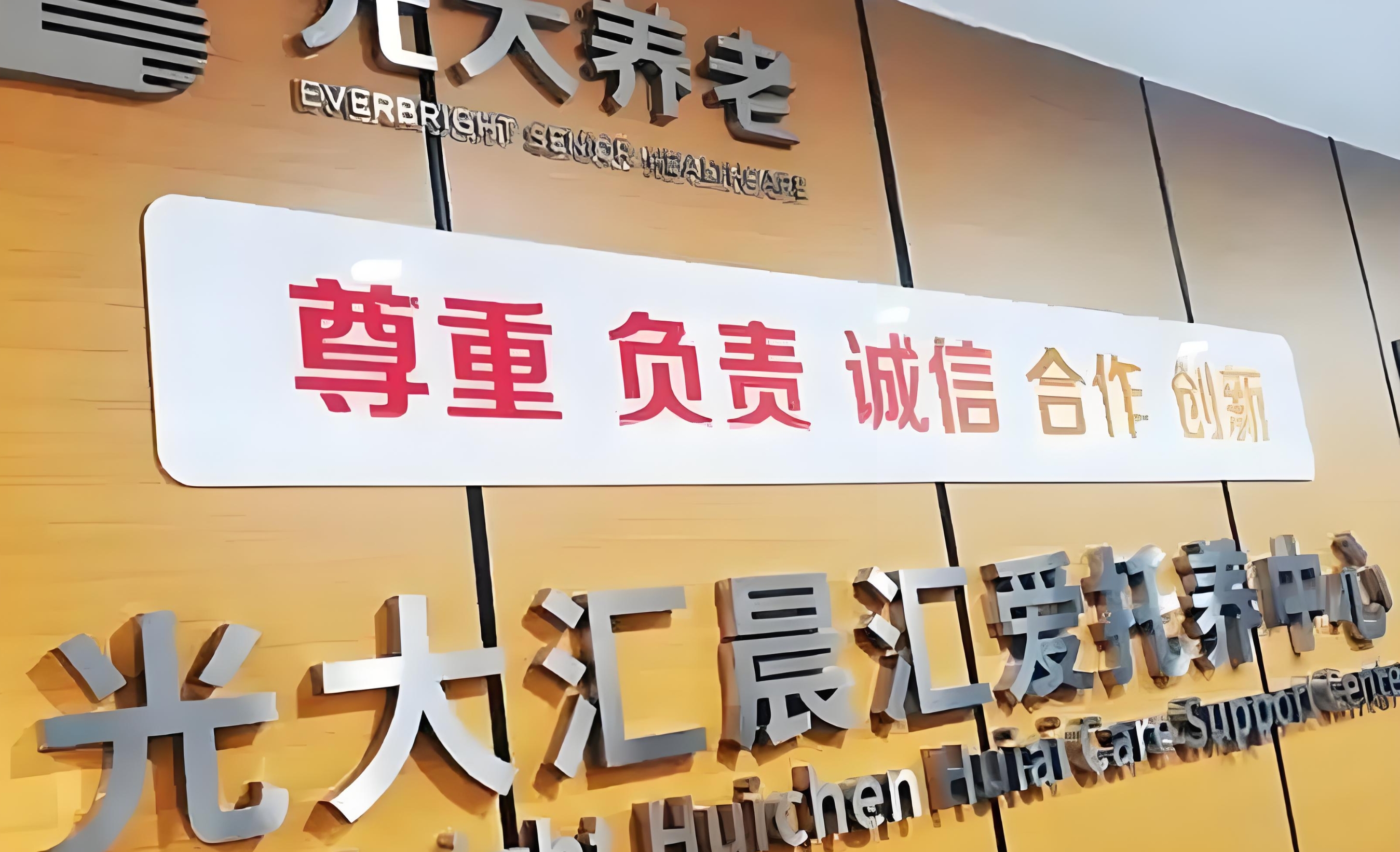 我国明确示范性残疾人托养照护服务机构阶段性建设目标