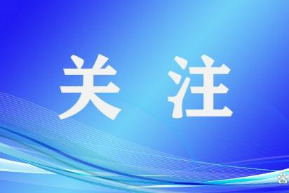 浦银理财亮相金牛企业可持续发展论坛 以专业实践诠释责任担当