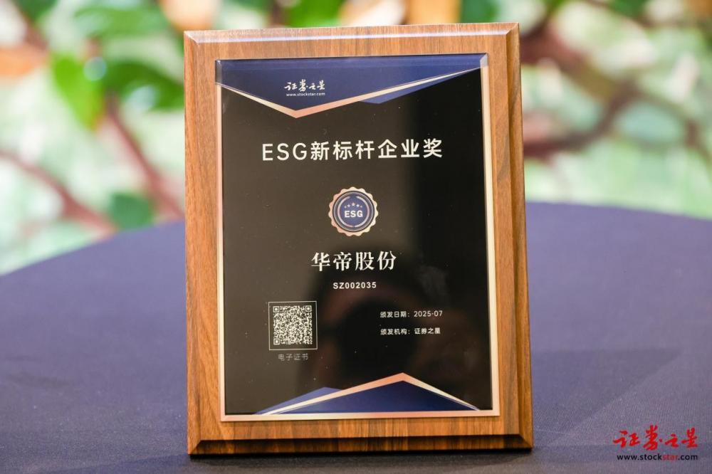 中化装备荣获“ESG治理金牛奖”