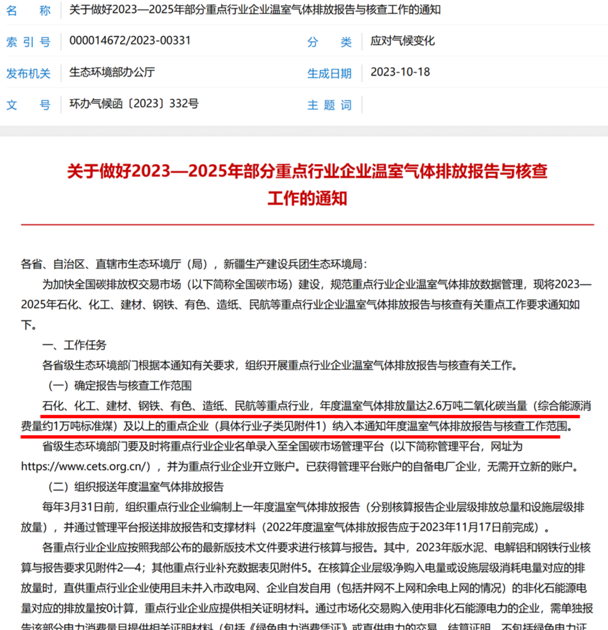 海科新源荣获“ESG碳中和金牛奖”