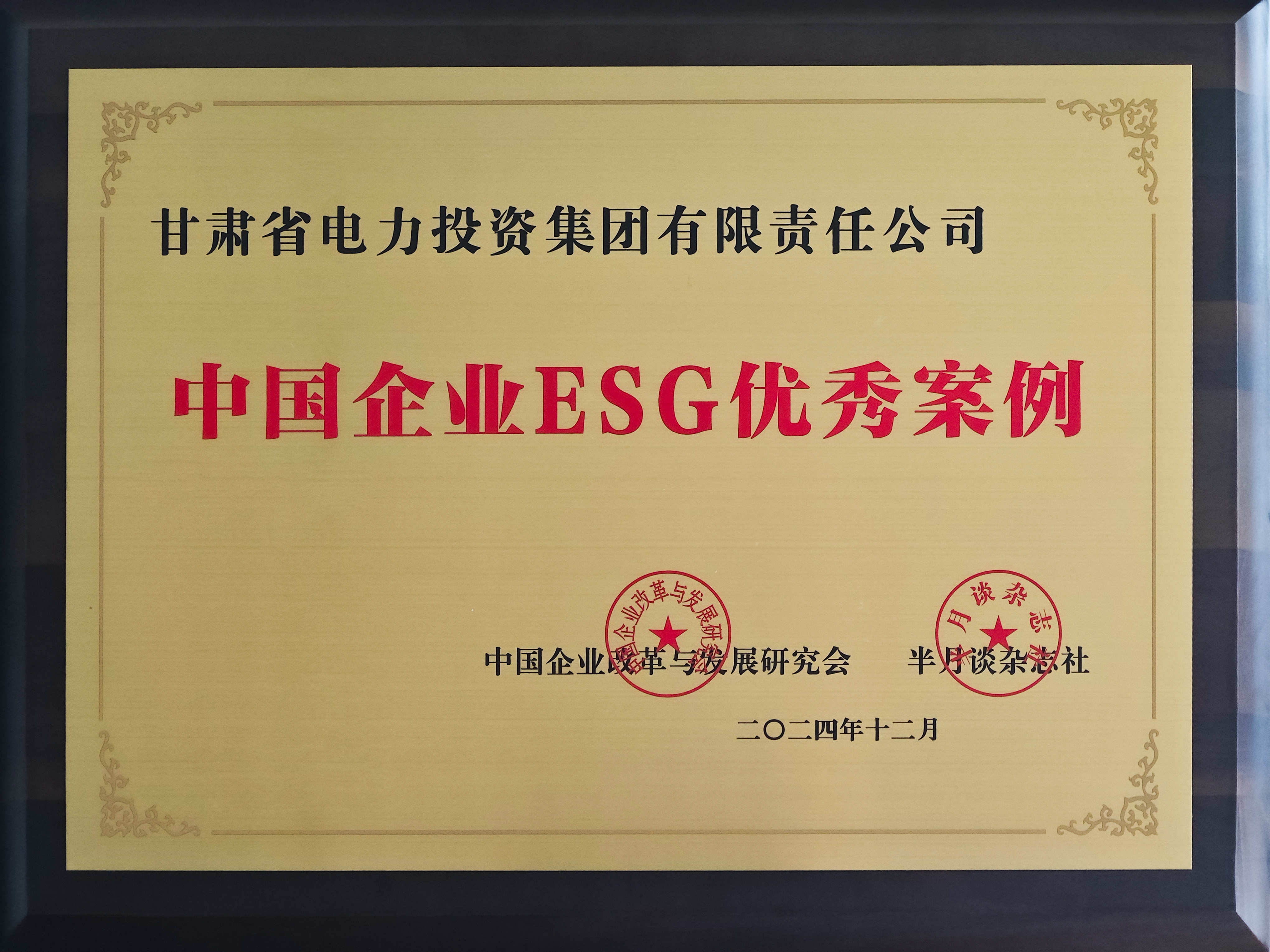 中化装备荣获“ESG治理金牛奖”