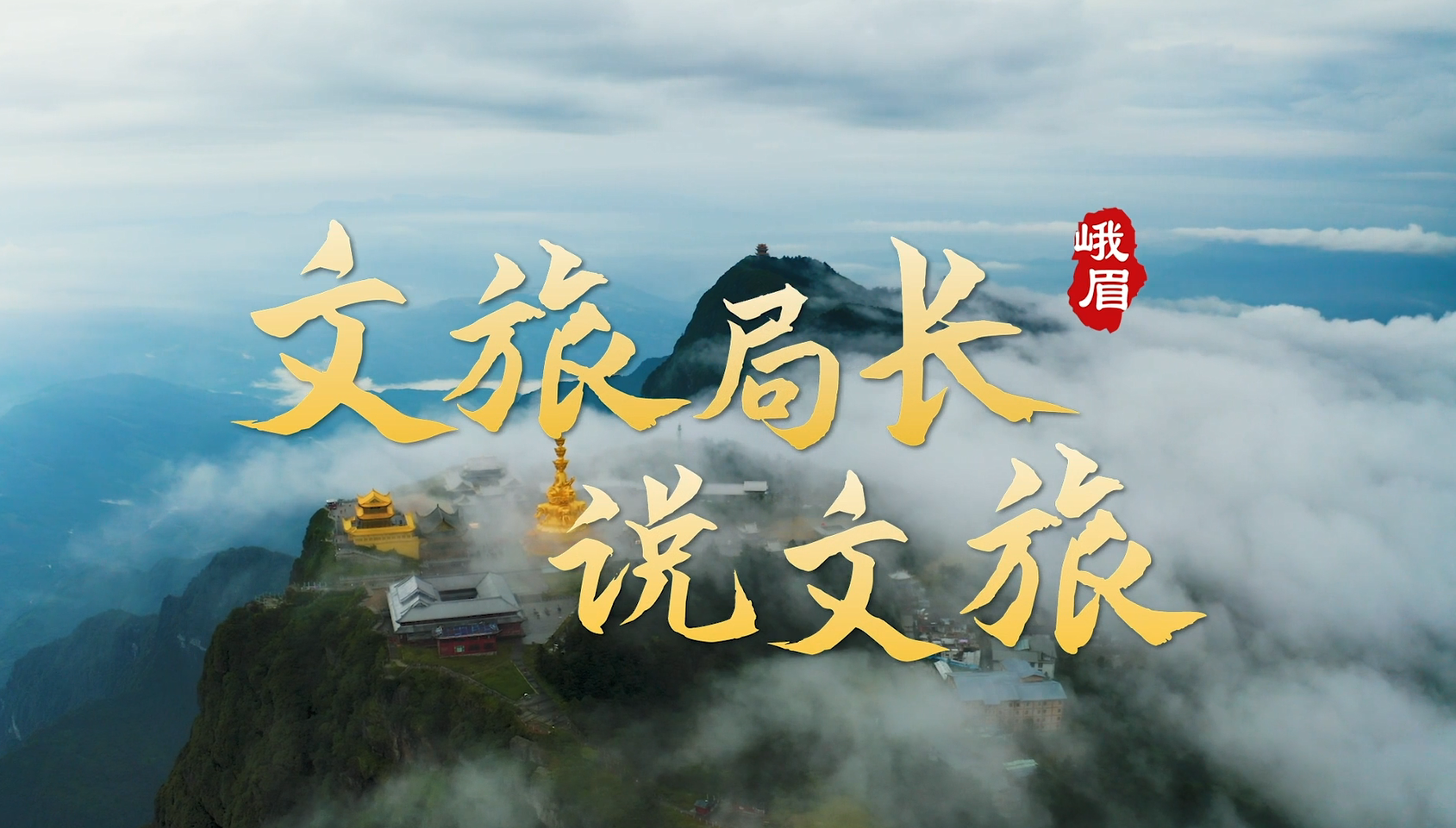 峨眉山A：将开展2025年股东回馈活动 可享七项福利