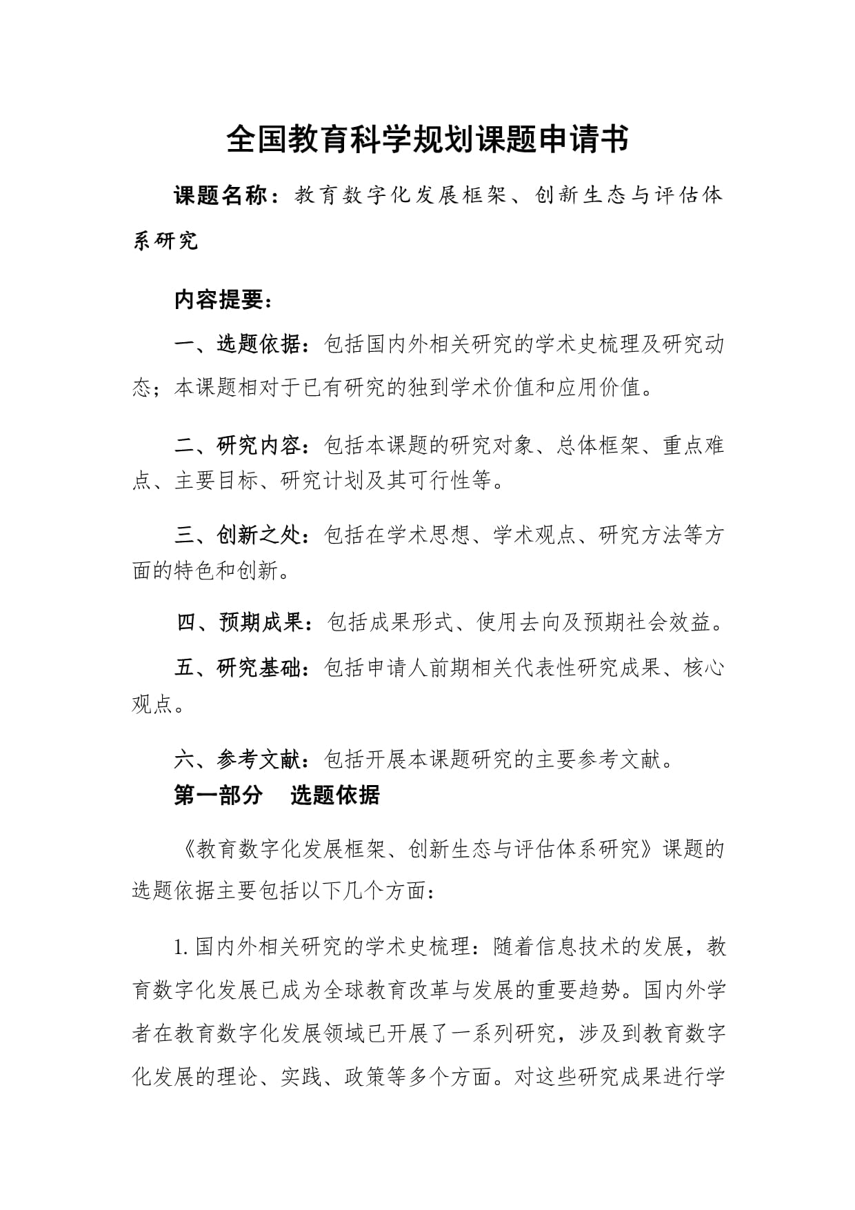 学习规划建议每日问答丨为什么要强化科学研究、技术开发原始创新导向