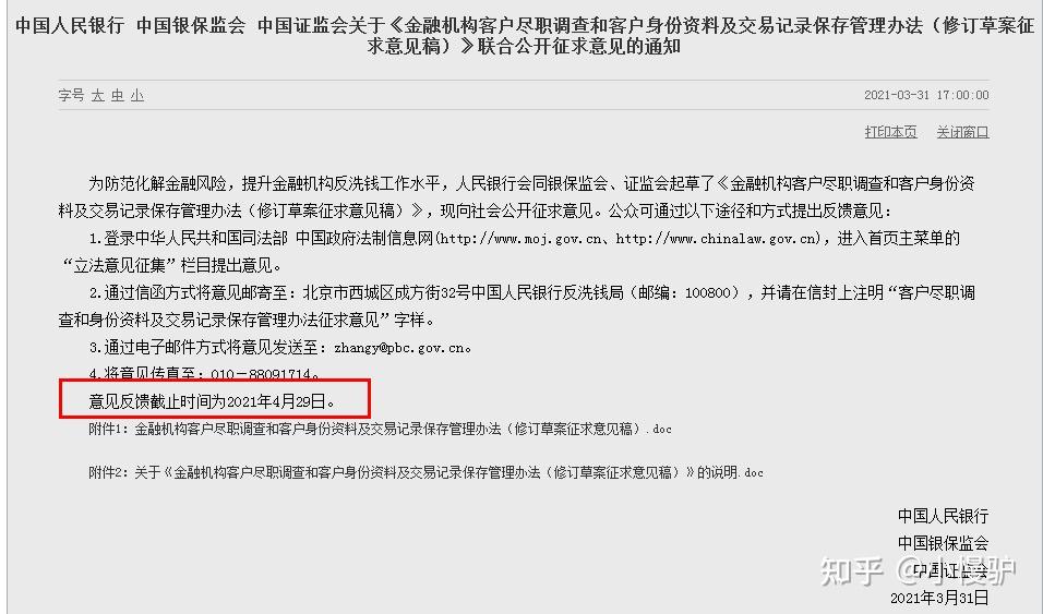 三部门规范金融机构客户尽职调查
