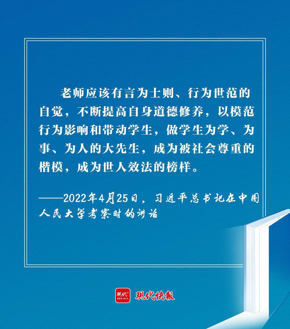 大国五年丨立德树人，夯实民族复兴之基