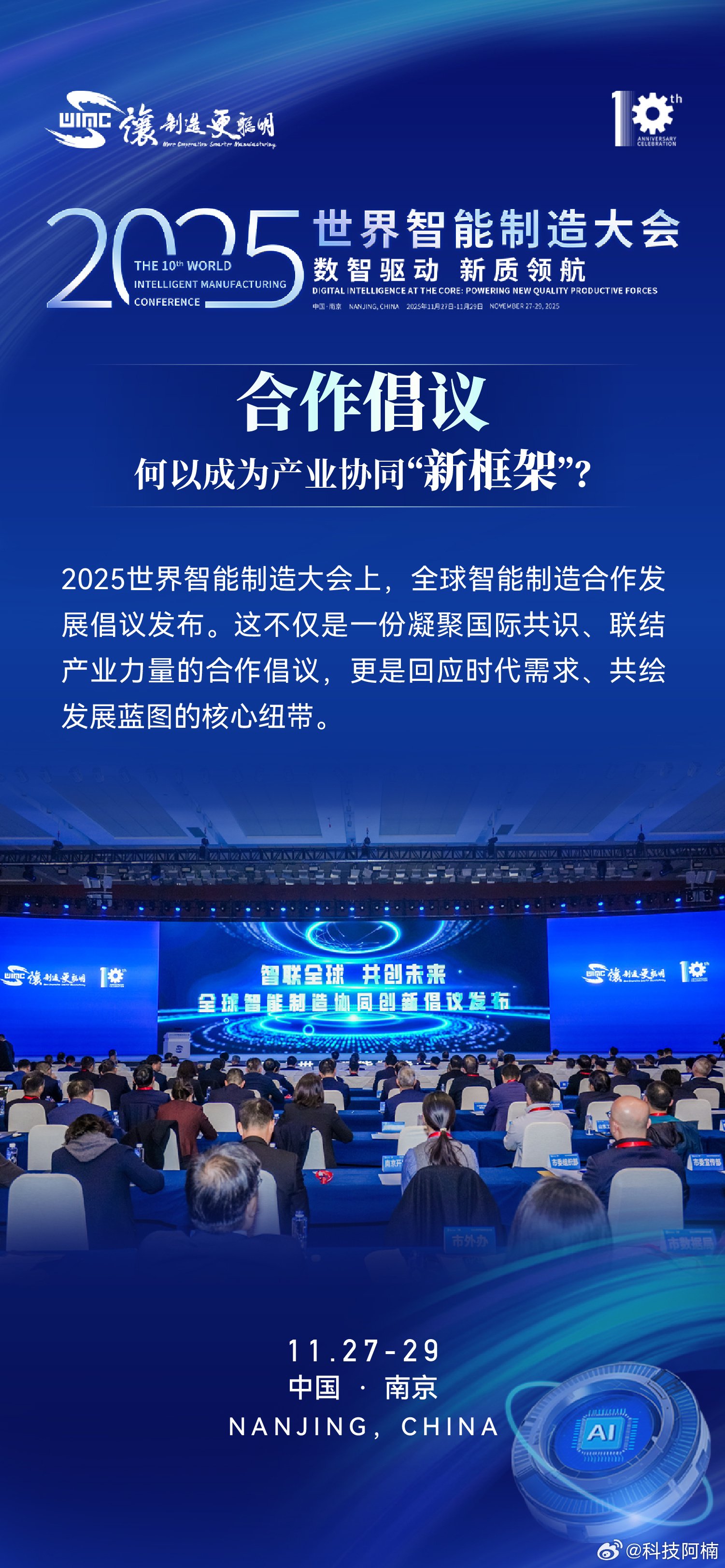 中国电信2025数智科技生态大会将于12月4日至7日在广州举办