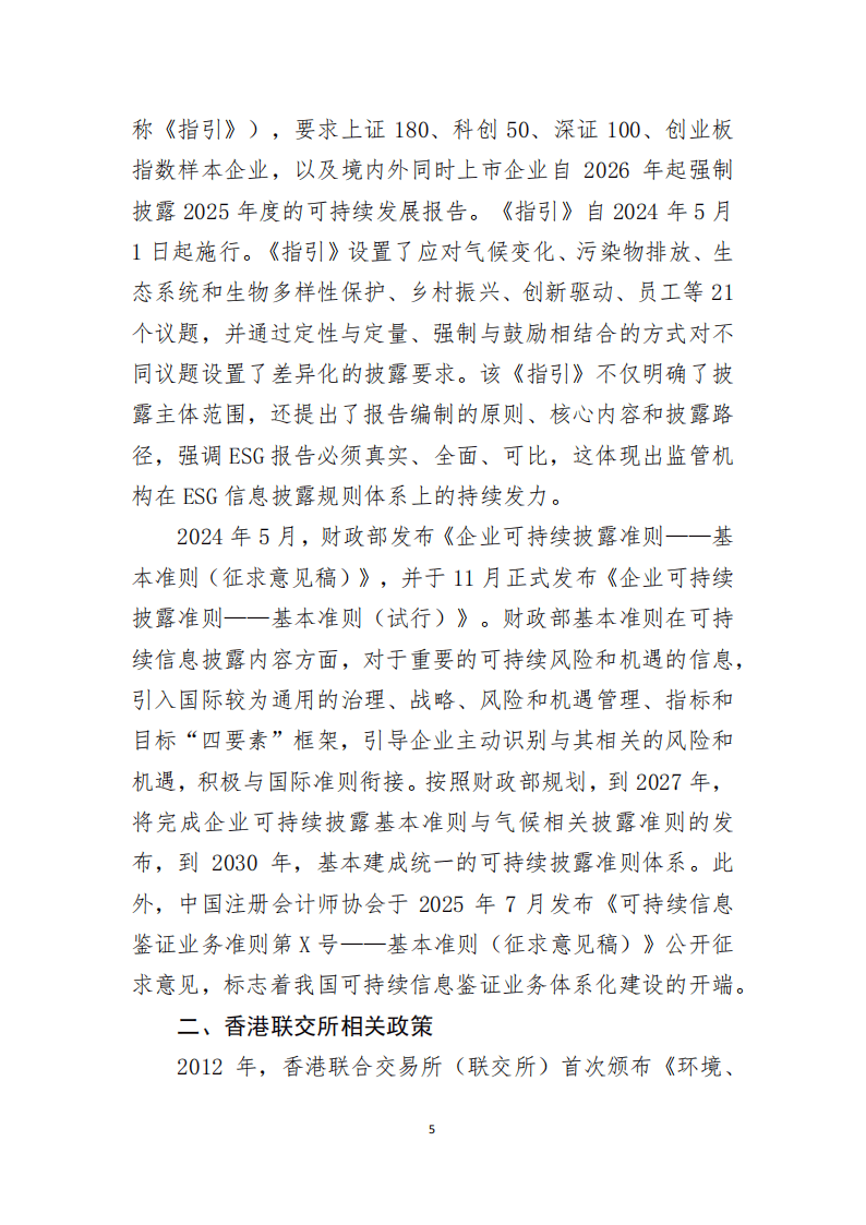 从合规到赋能 中国企业拥抱ESG实践