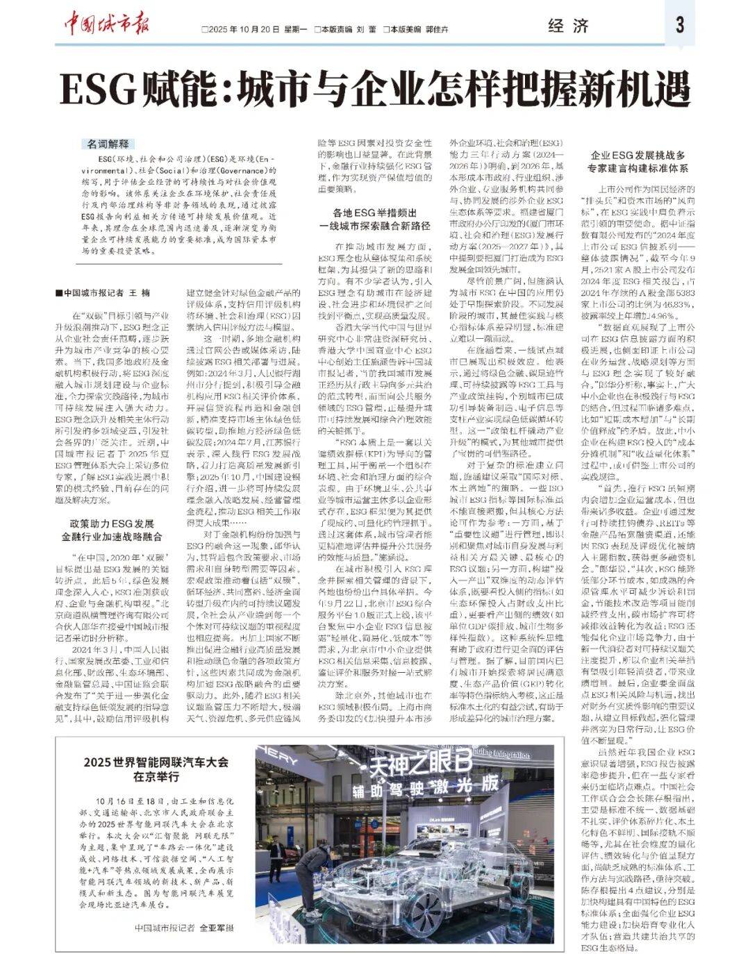 从合规到赋能 中国企业拥抱ESG实践