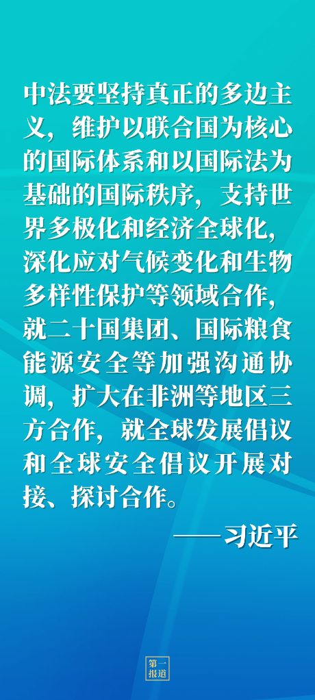习近平同法国总统马克龙共同会见记者