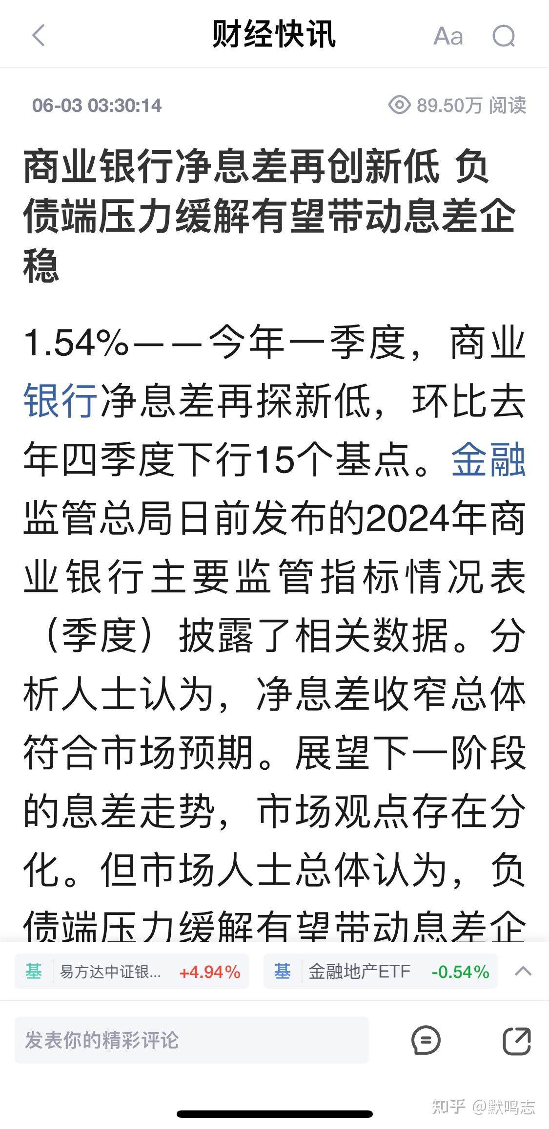 超300家被整合 中小银行迎来重组大年