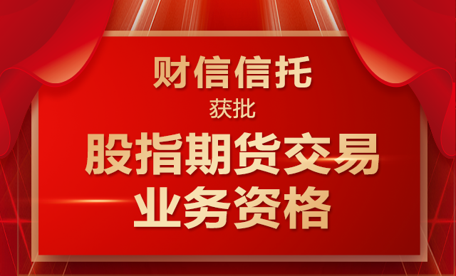 财信证券党委书记、董事长刘宛晨：赓续红色基因 打造特色金融文化样本