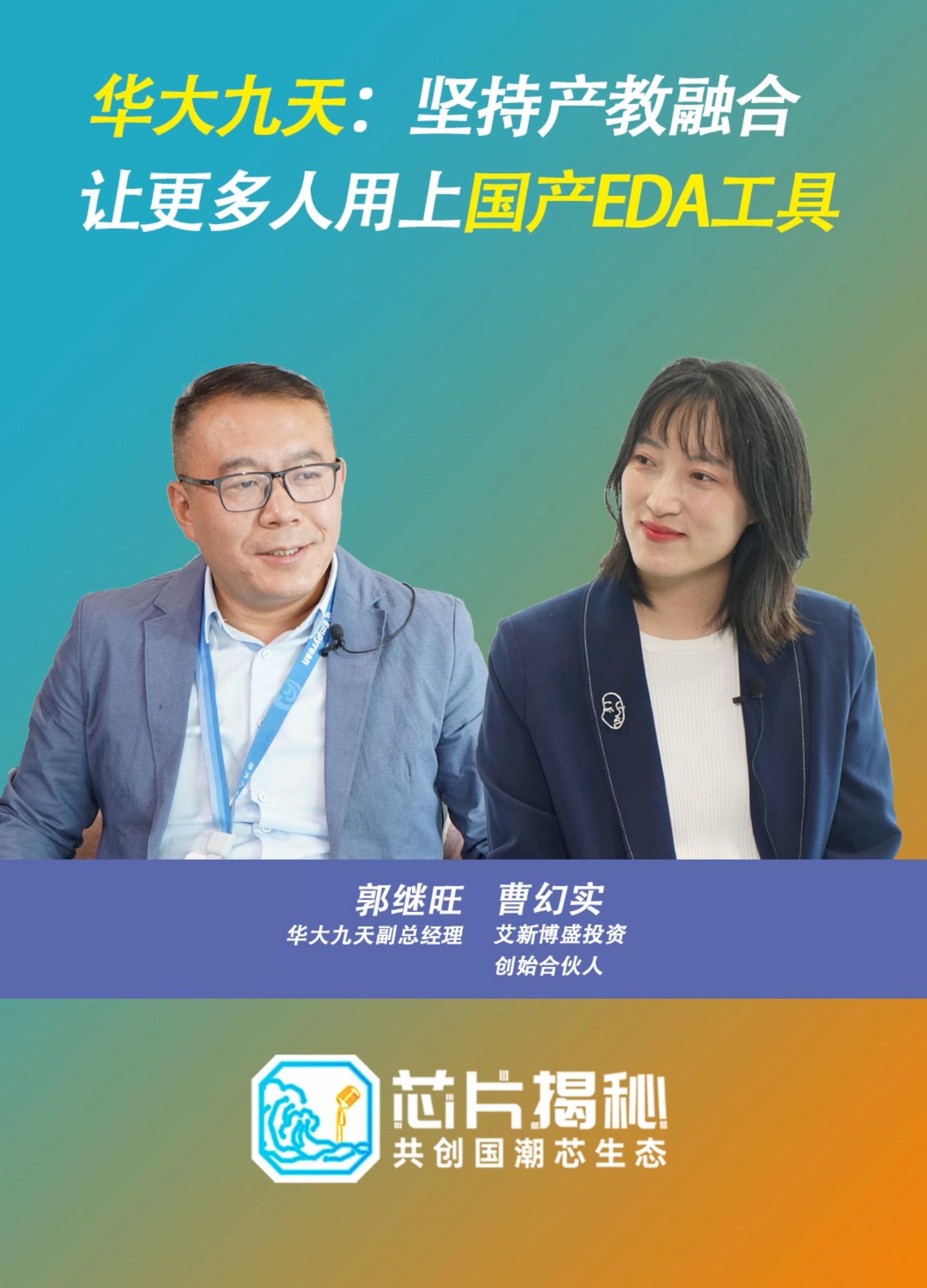 华大九天战略布局硬件验证系统 加速补齐数字全流程