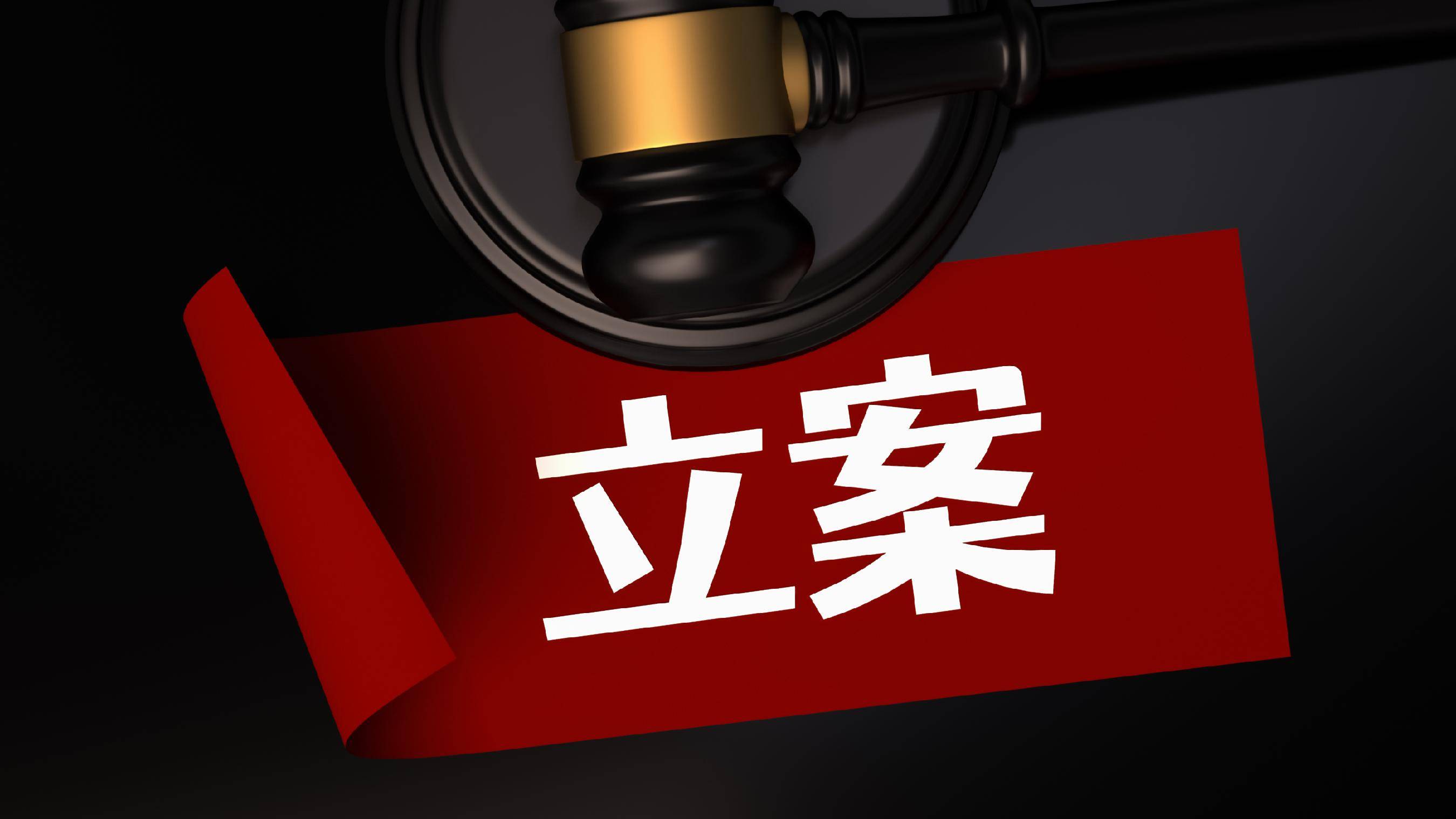 中国证监会:将对优质机构适当松绑 适度打开资本空间与杠杆限制