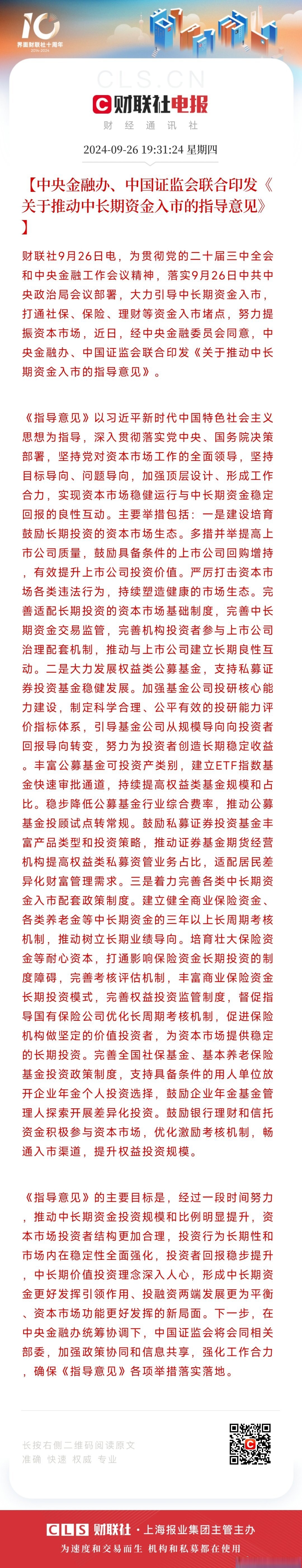 中国证监会:将对优质机构适当松绑 适度打开资本空间与杠杆限制
