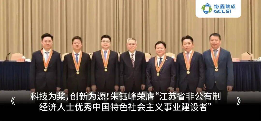 协鑫集成:钙钛矿叠层电池技术获重大突破 认证效率达33.31%