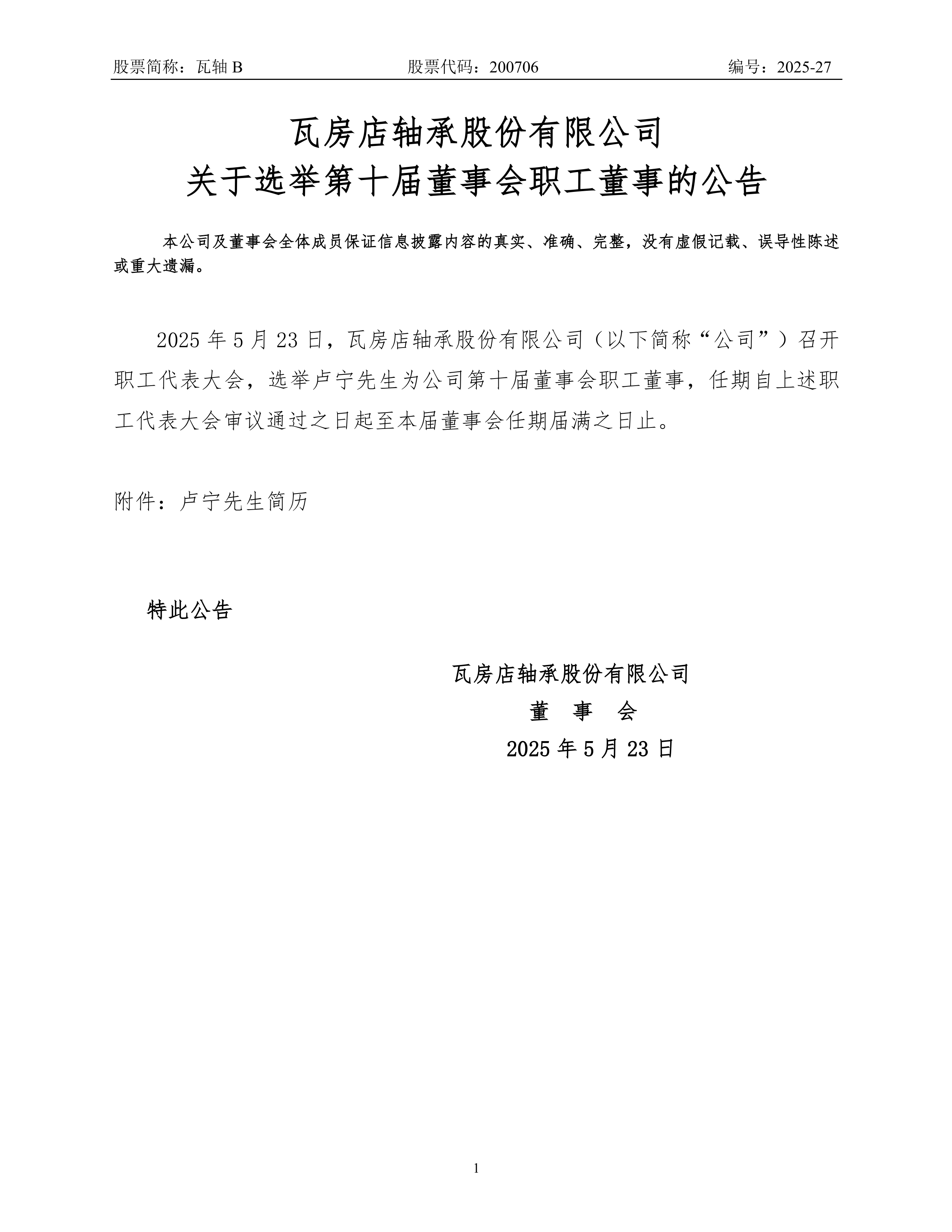 可靠股份发布第五届董事会第十三次（临时）会议决议公告