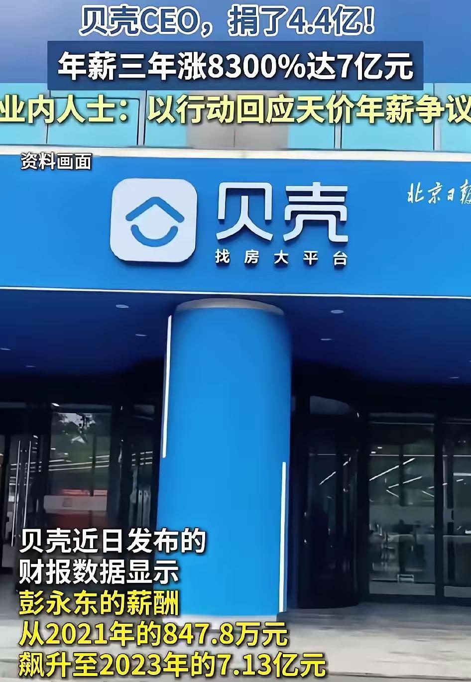 如期兑现承诺 贝壳董事长彭永东首次售股为捐赠