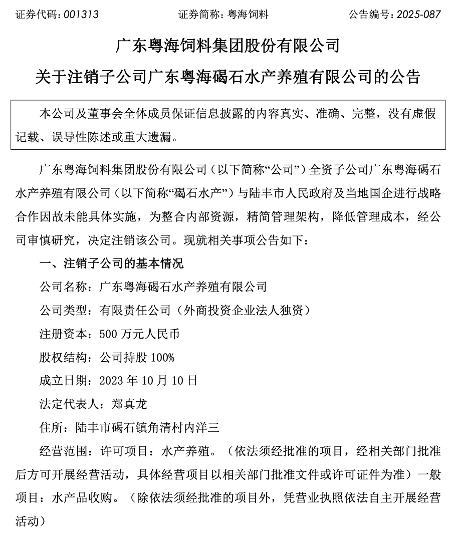 粤海饲料郑石轩：“三高三低”战略领航 水产养殖实现“蛋白减量营养不减效”