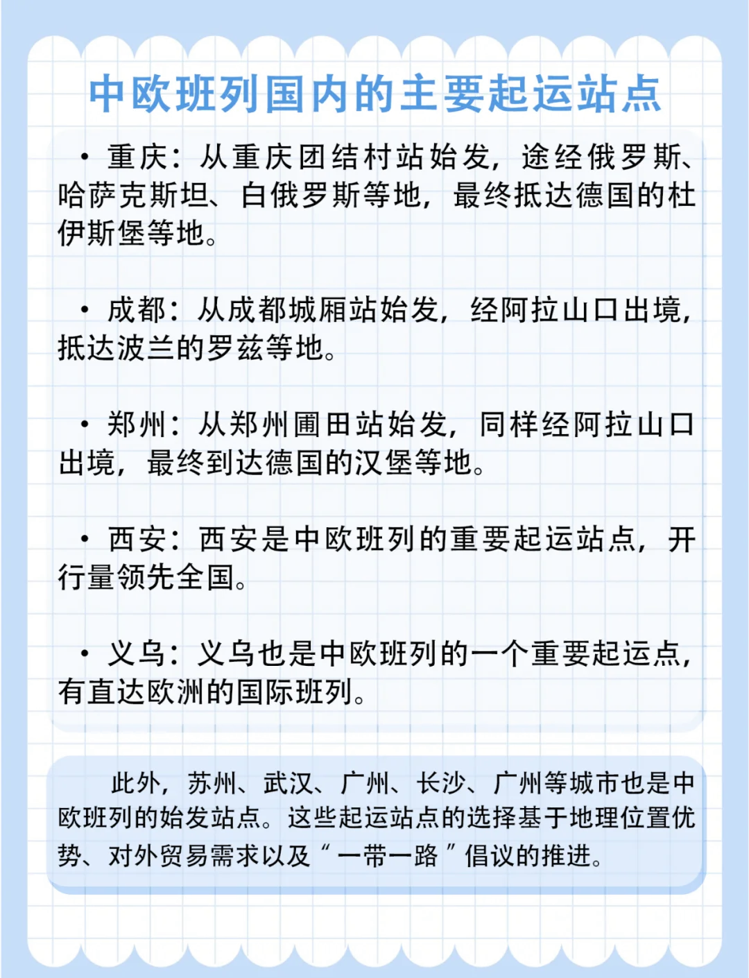 多元化、公交化：中欧班列让跨境贸易更快捷高效