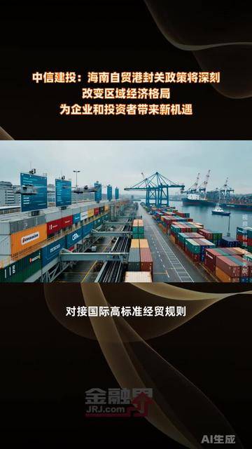 海航控股：把握自贸港封关机遇 多业务线协同并进