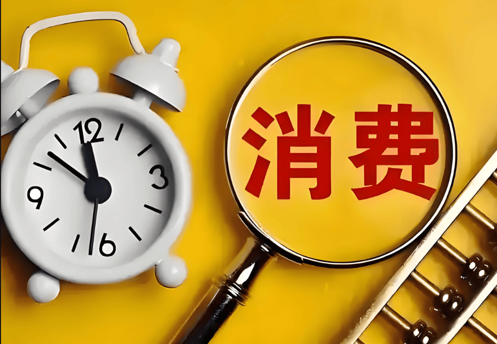 商务部等三部门发文:加强商务和金融协同,更大力度提振消费