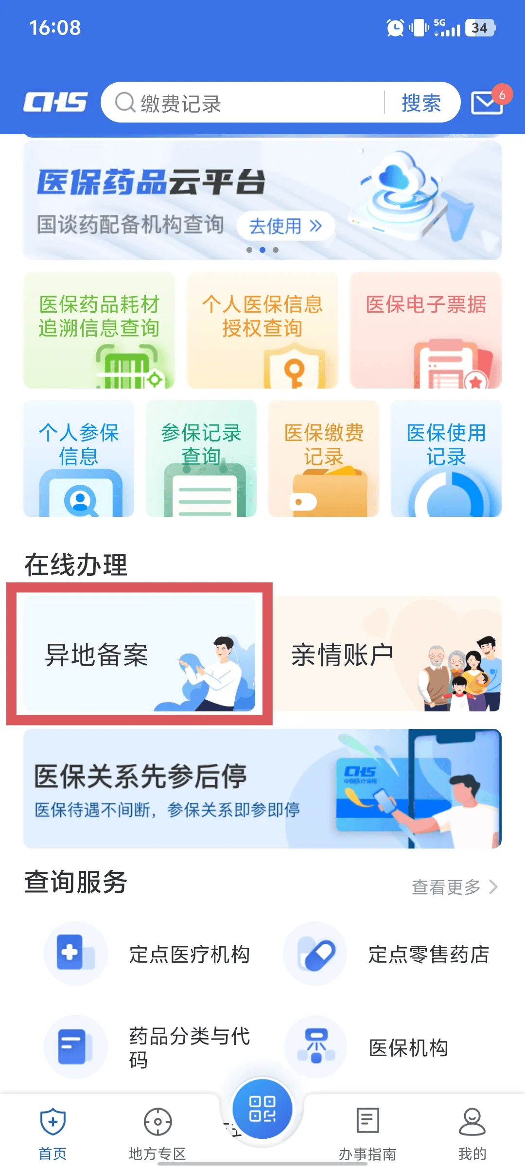 异地就医费用清算周期将逐步缩短
