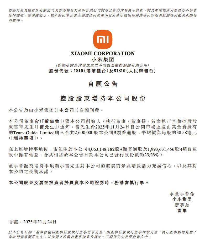 云顶新耀发布2030战略 公司董事及主要股东增持超3800万港元