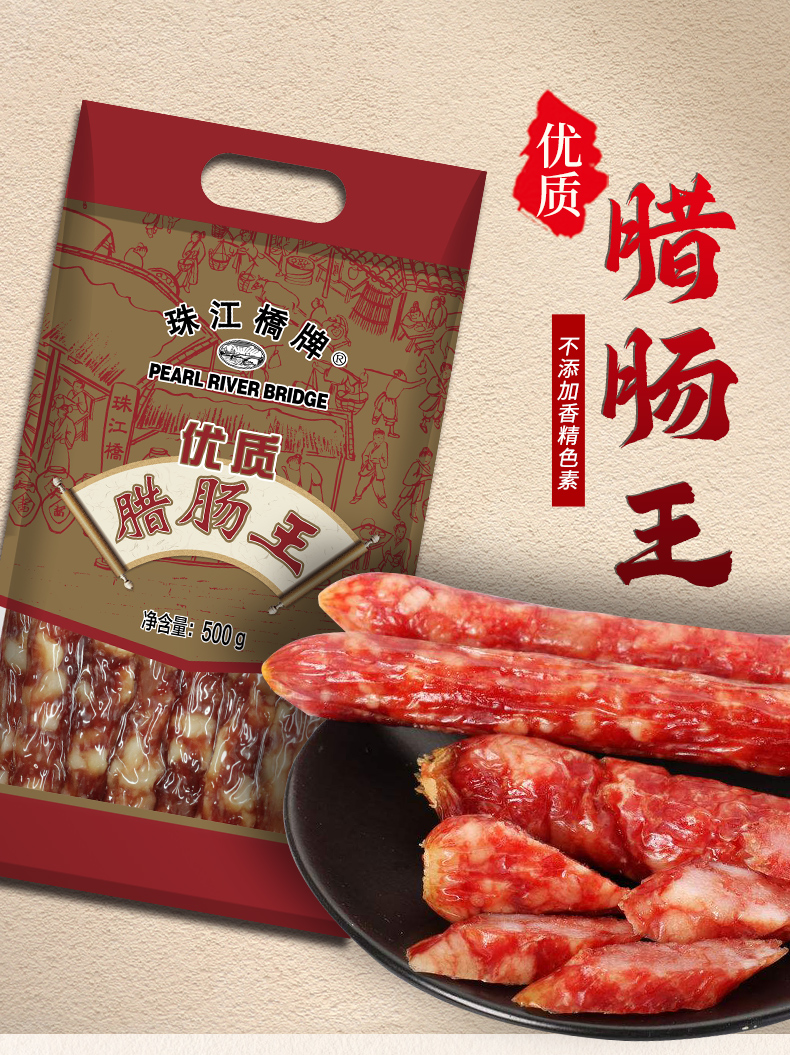 防范工业染料给腊肠染色 两部门发布新规