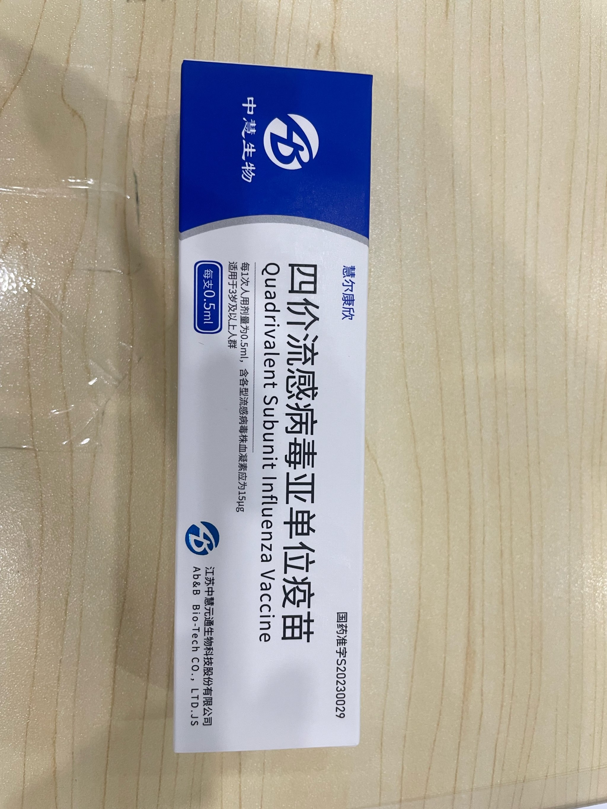 中慧生物董事长安有才：创新驱动疫苗升级 加码核心产品与管线