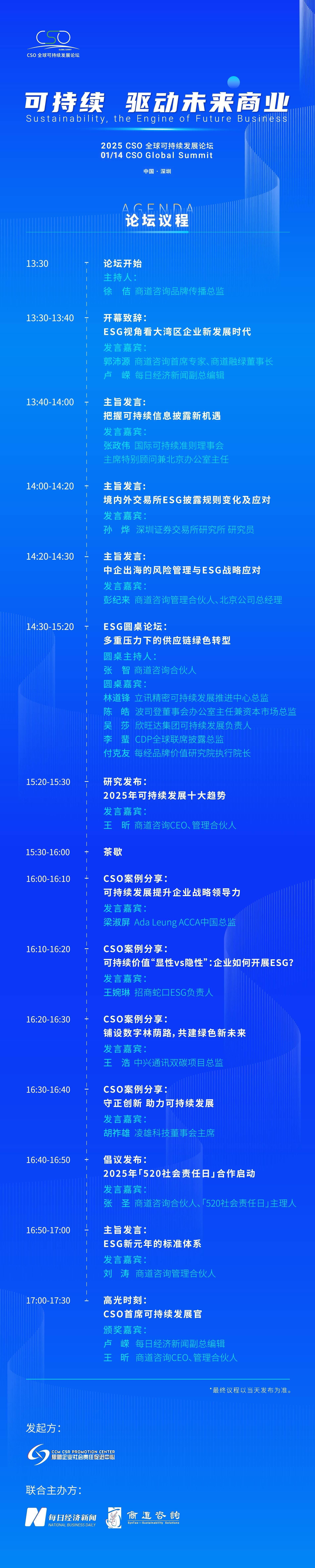 《中国可持续发展报告（2025）》发布 中国可持续发展综合指数连续9年增长