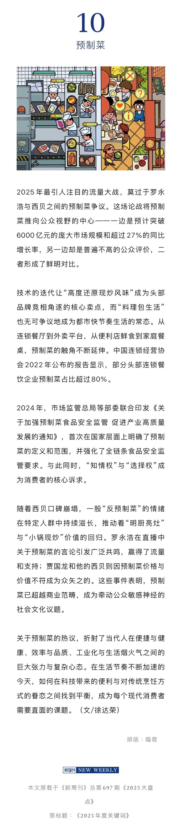 新华社权威快报|2025“年度字词”揭晓