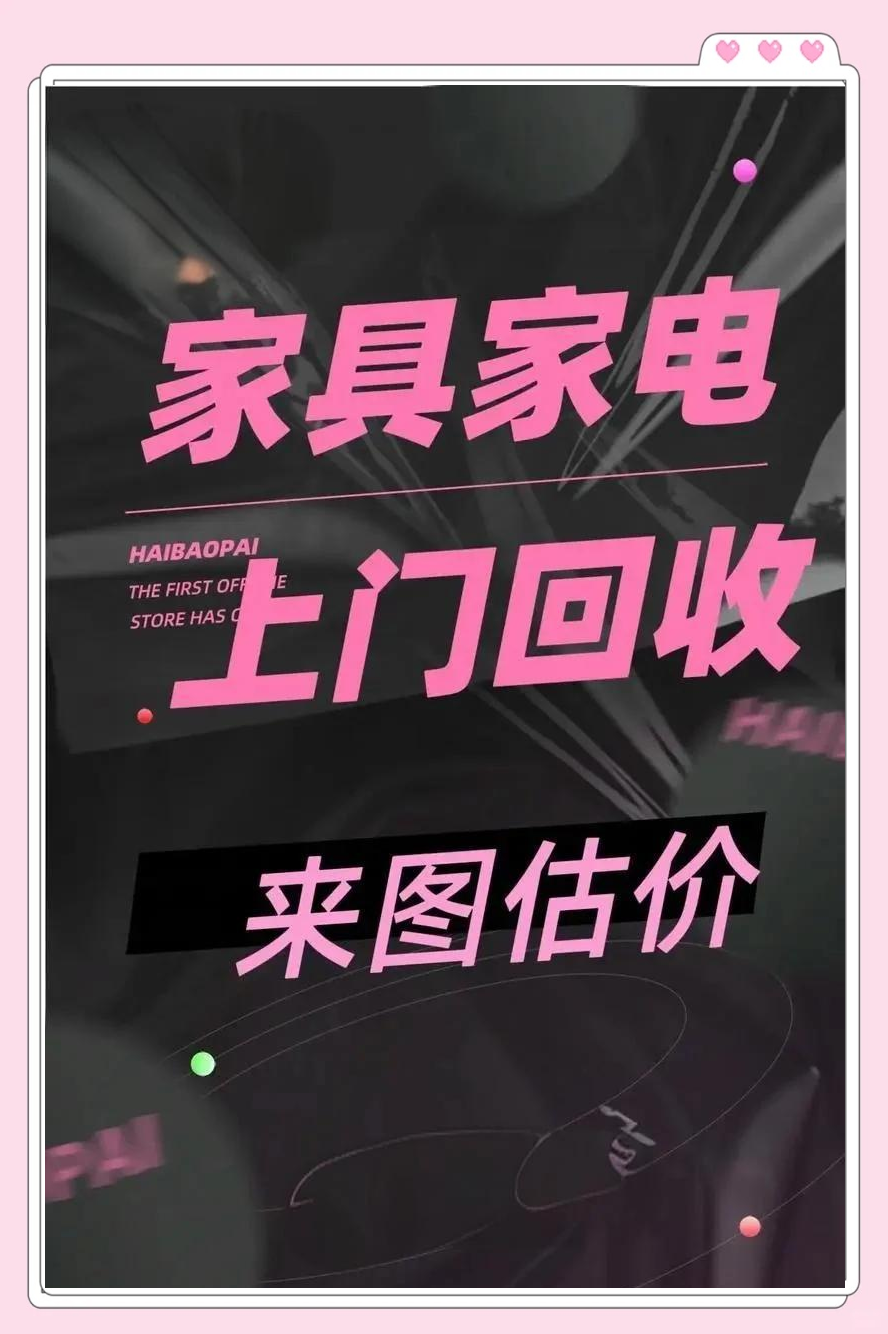 废旧家电家具回收,这些变化你感受到了吗?