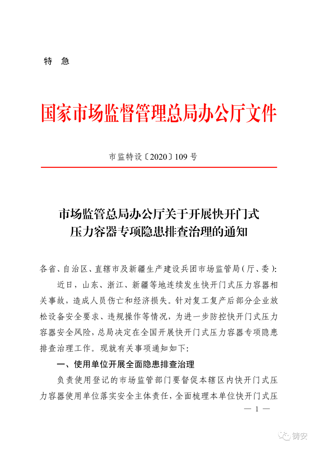市场监管总局发布《城镇供水供电供气公用企业价格行为合规指南》