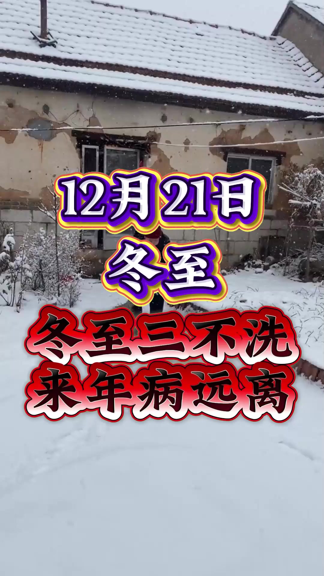 迎冬至，这份健康提示请收好