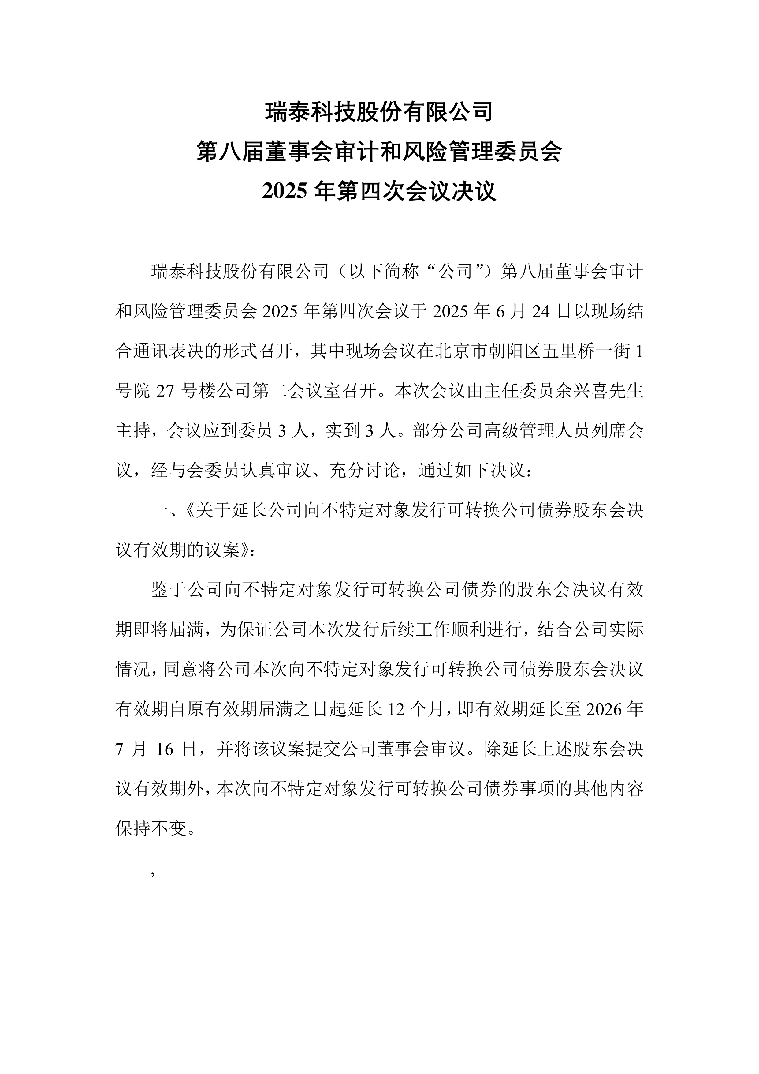 动力新科：2025年第二次临时股东会审议通过多项议案
