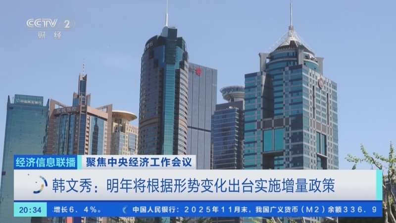 聚焦中央经济工作会议|加快新型能源体系建设